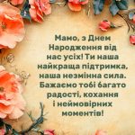 kartynka-z-dnem-narodzhennya-mami-vid-usiei-simi-768x577-1 (1)
