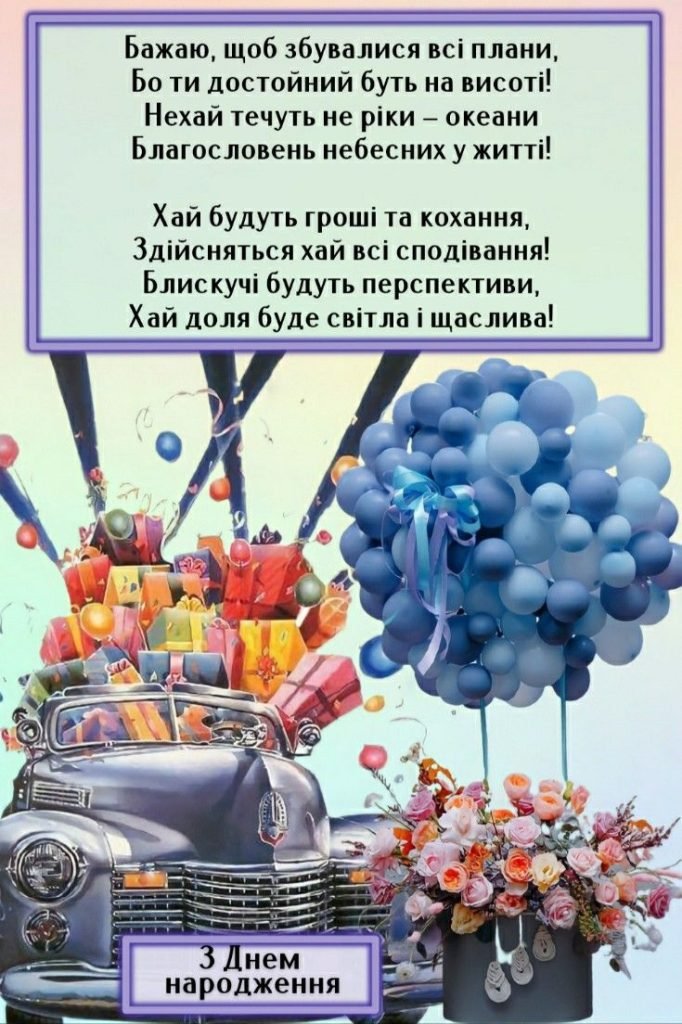 pryvitannya-z-dnem-narodzhennya-doroslomu-khreshch-8